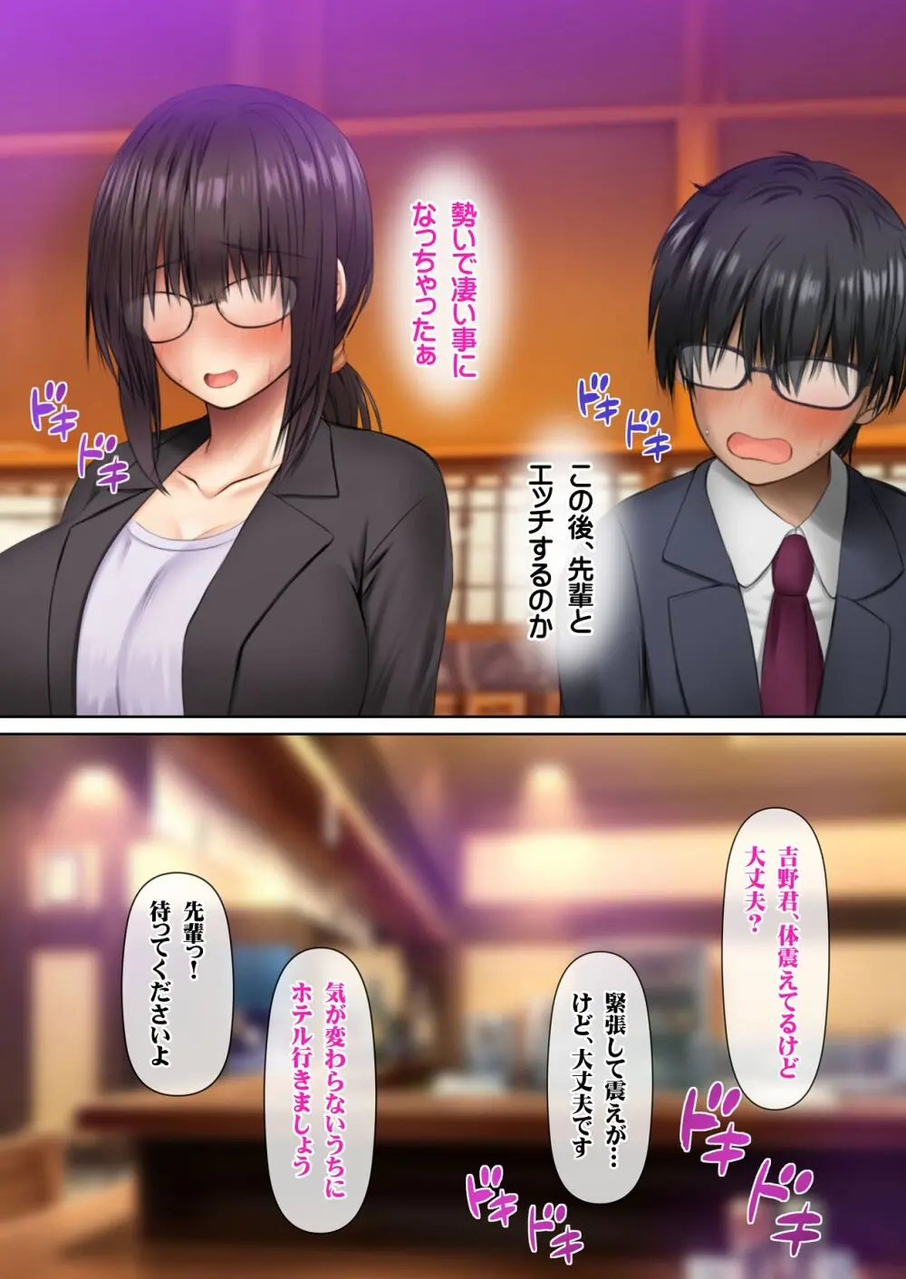 会社の喪女先輩と陰キャ後輩はオタクセックスにハマっちゃう - page22