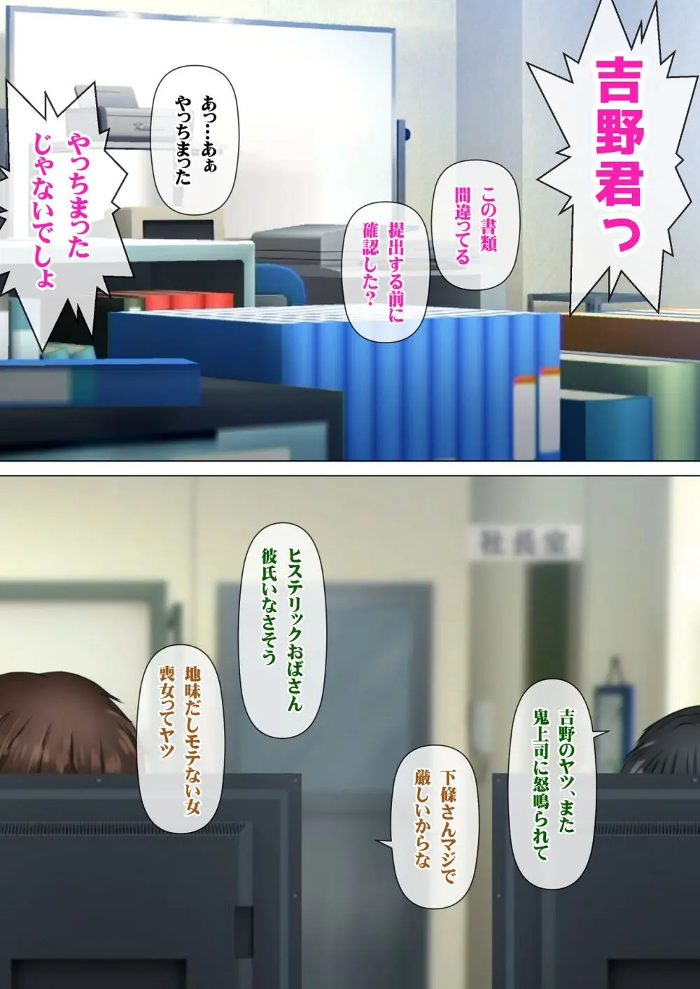 会社の喪女先輩と陰キャ後輩はオタクセックスにハマっちゃう - page3