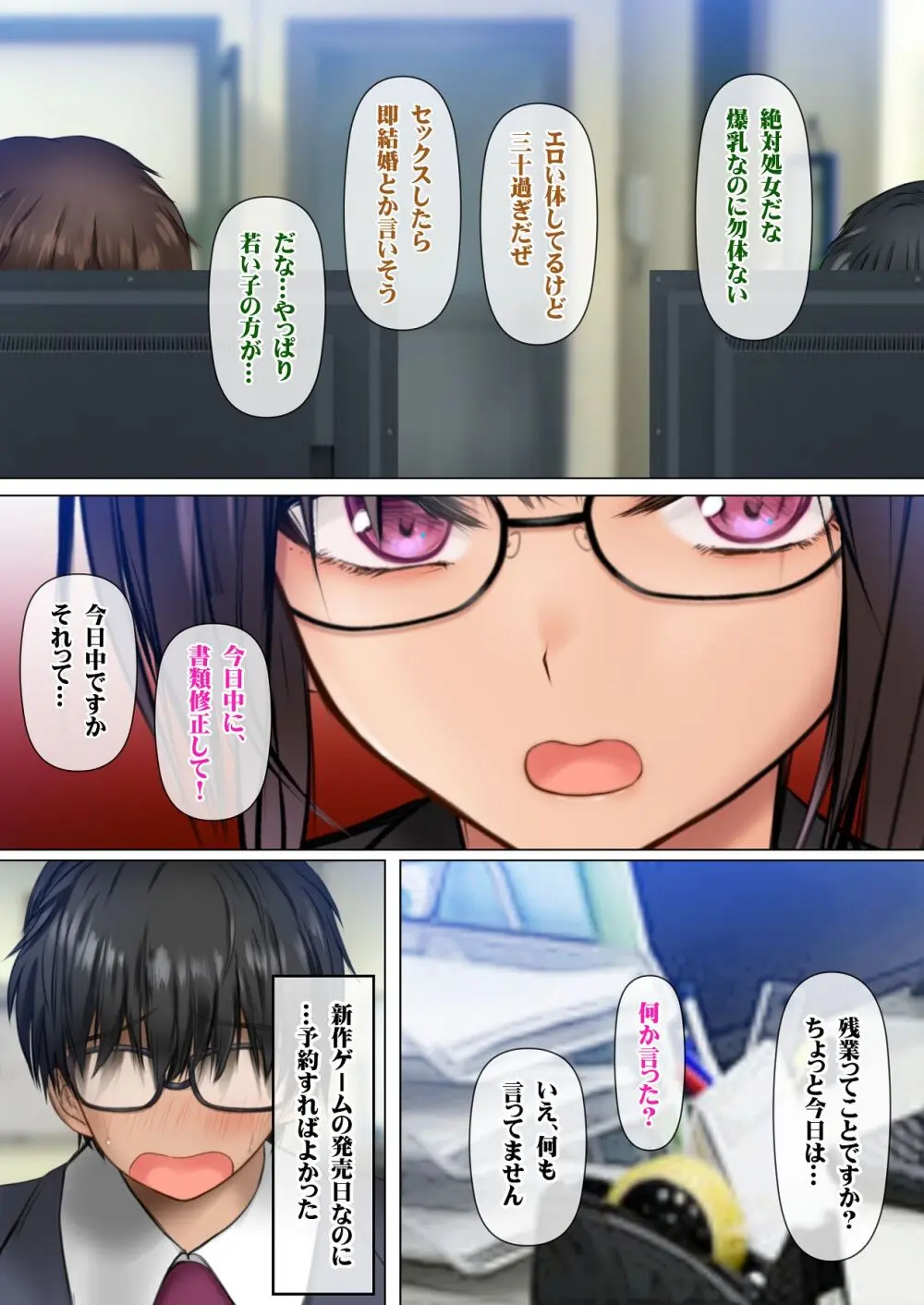 会社の喪女先輩と陰キャ後輩はオタクセックスにハマっちゃう - page4