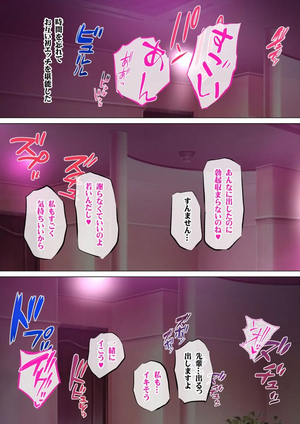 会社の喪女先輩と陰キャ後輩はオタクセックスにハマっちゃう - page45