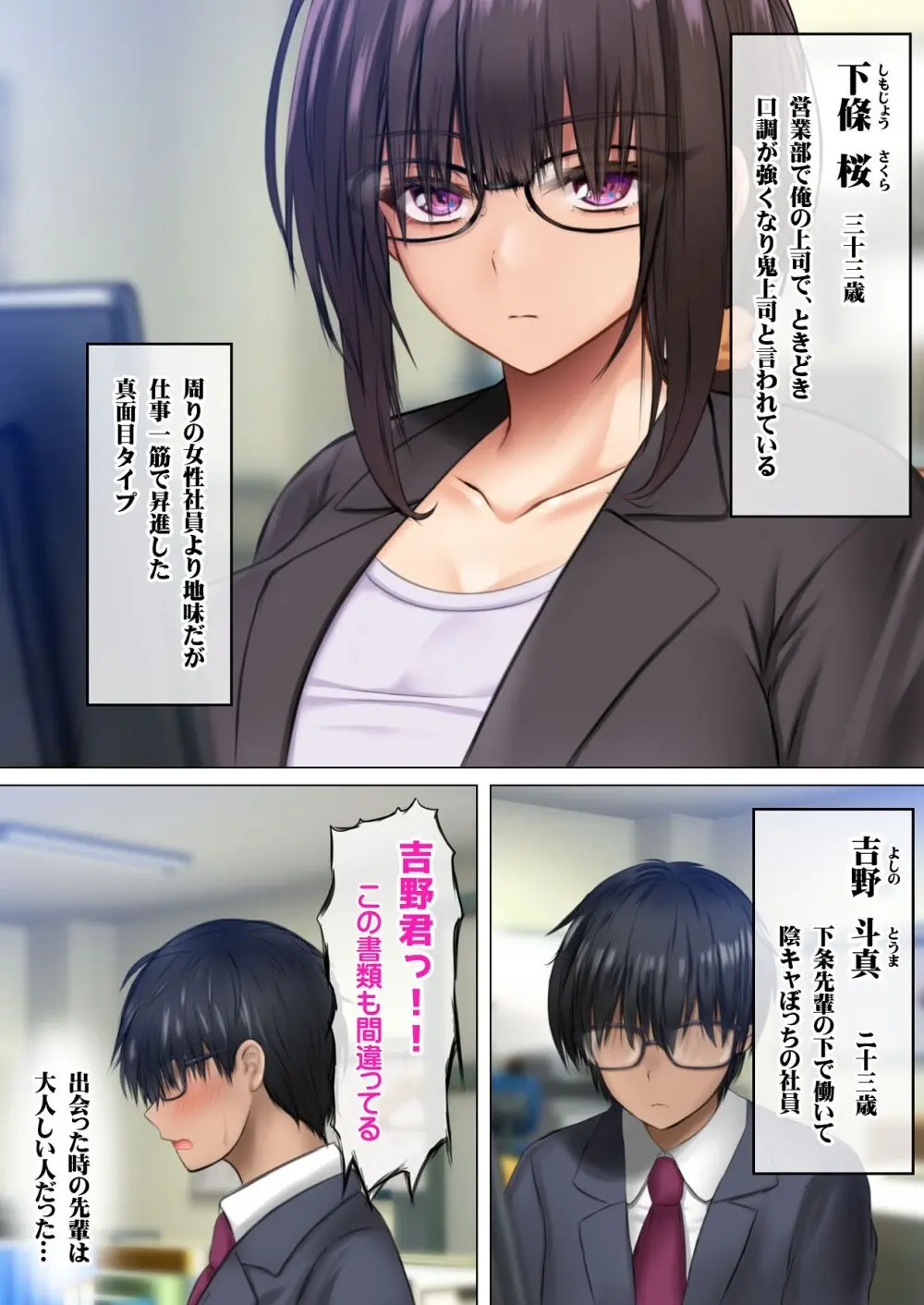 会社の喪女先輩と陰キャ後輩はオタクセックスにハマっちゃう - page5