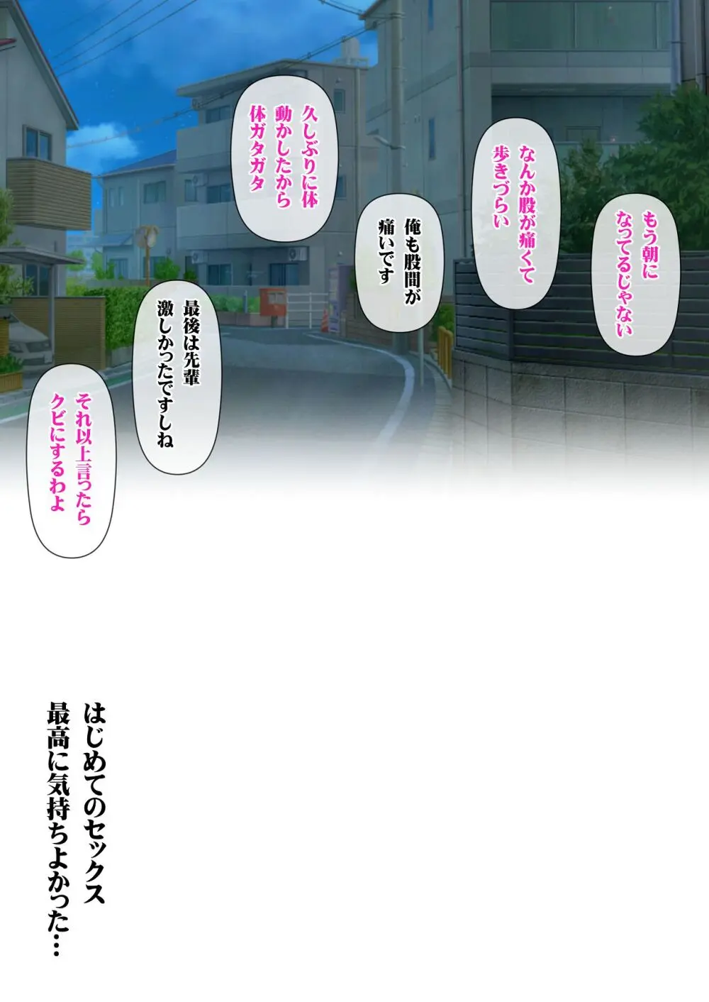 会社の喪女先輩と陰キャ後輩はオタクセックスにハマっちゃう - page52