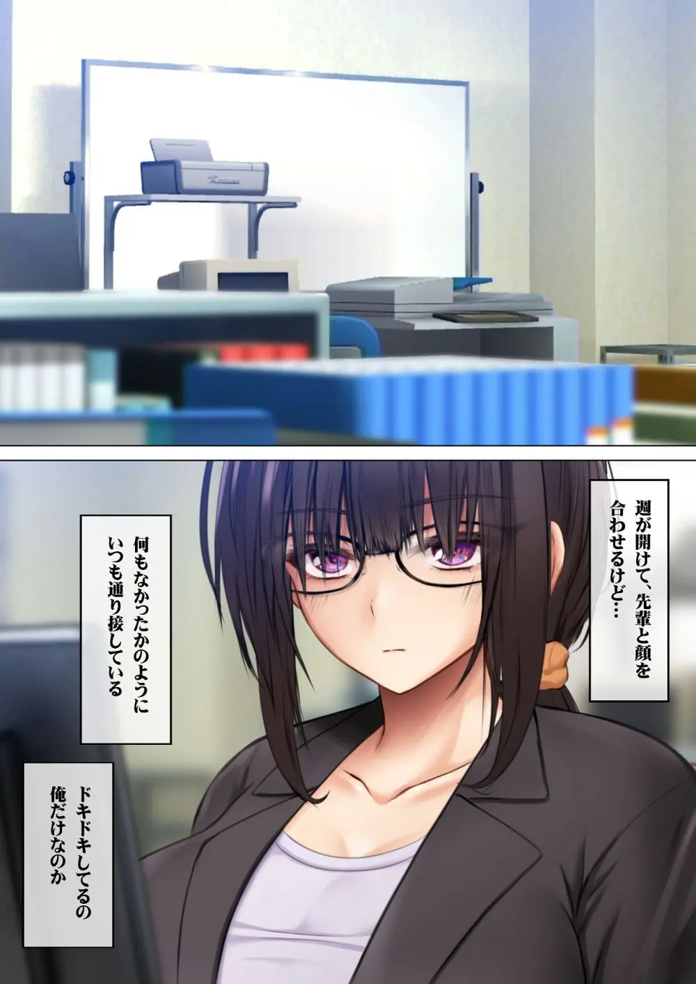 会社の喪女先輩と陰キャ後輩はオタクセックスにハマっちゃう - page53