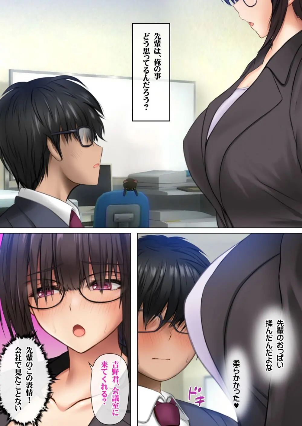 会社の喪女先輩と陰キャ後輩はオタクセックスにハマっちゃう - page54