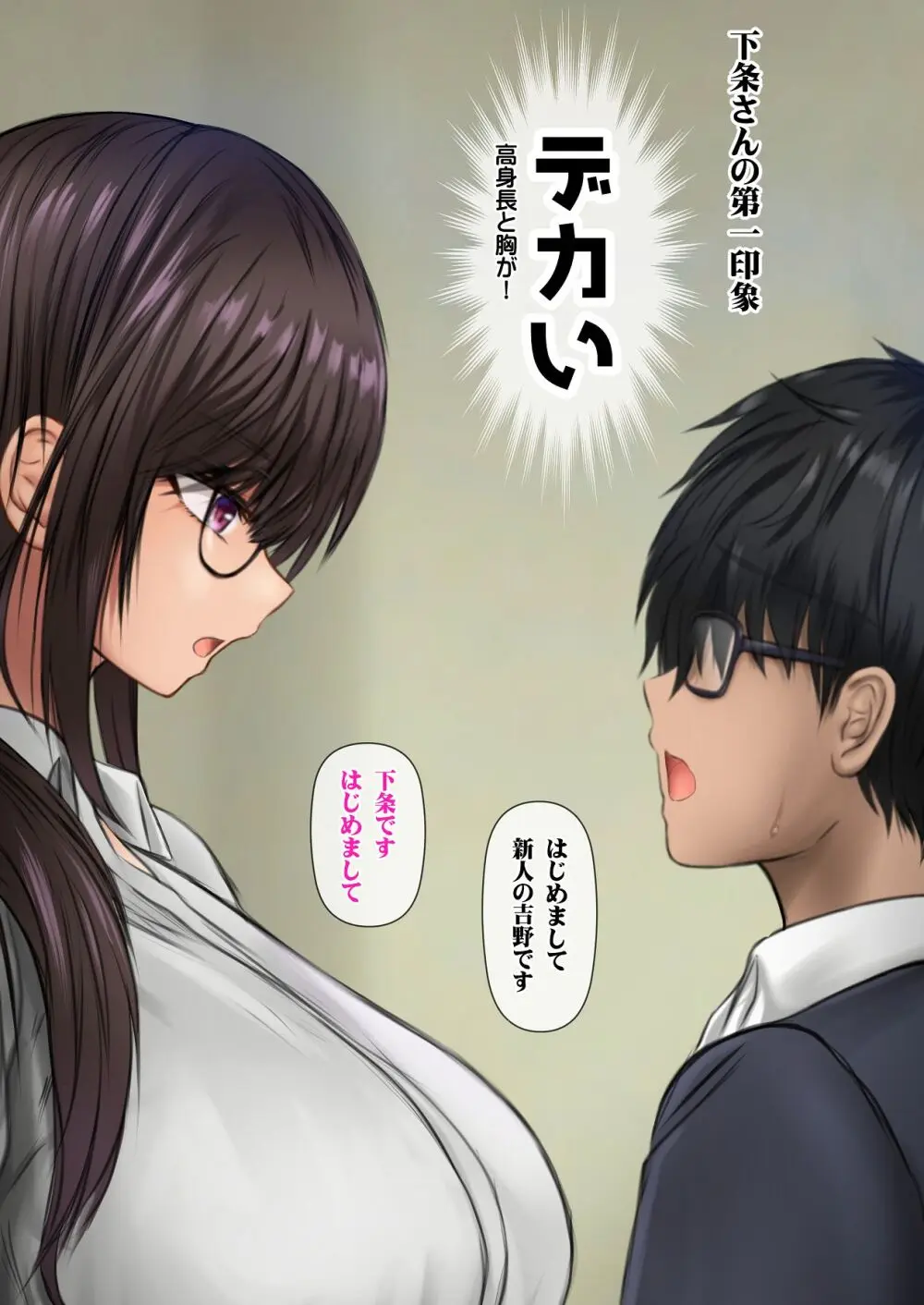 会社の喪女先輩と陰キャ後輩はオタクセックスにハマっちゃう - page8