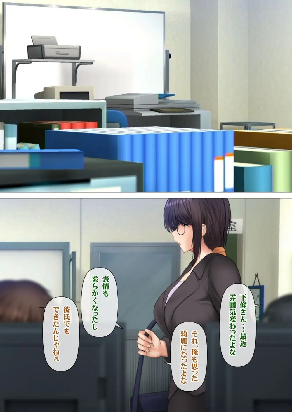 会社の喪女先輩と陰キャ後輩はオタクセックスにハマっちゃう - page81