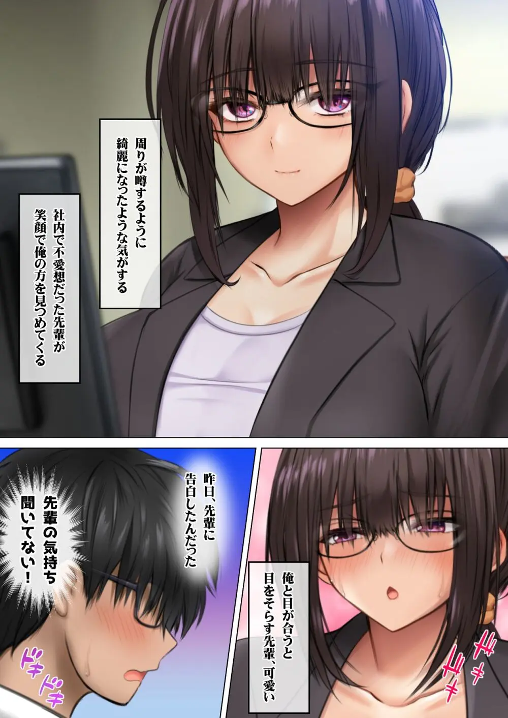 会社の喪女先輩と陰キャ後輩はオタクセックスにハマっちゃう - page82