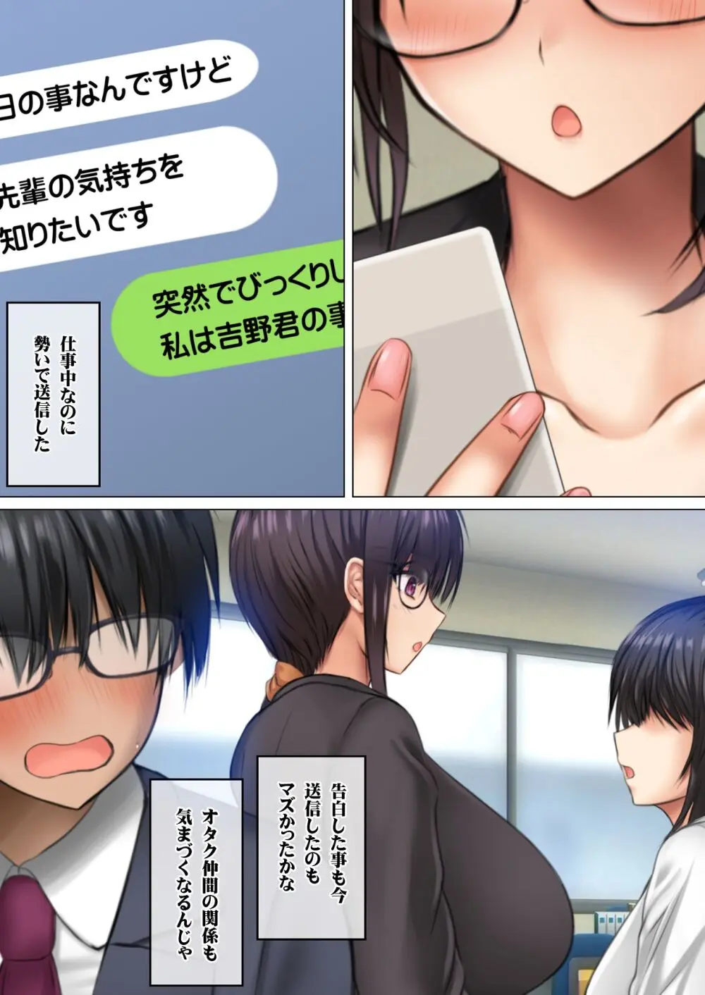 会社の喪女先輩と陰キャ後輩はオタクセックスにハマっちゃう - page83