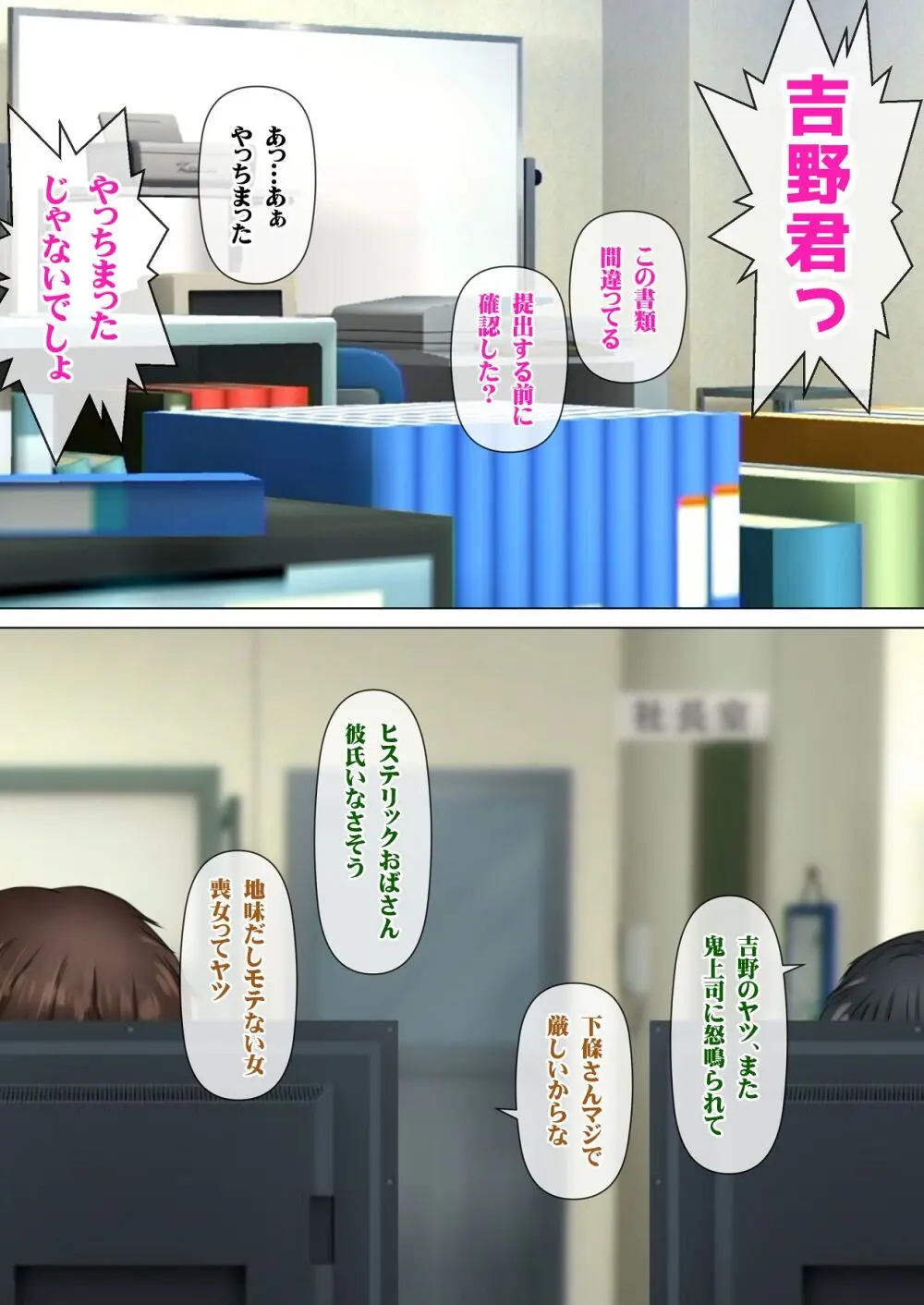 会社の喪女先輩と陰キャ後輩はオタクセックスにハマっちゃう - page91