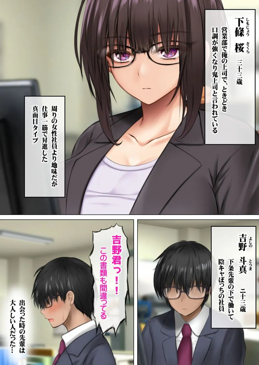 会社の喪女先輩と陰キャ後輩はオタクセックスにハマっちゃう - page93