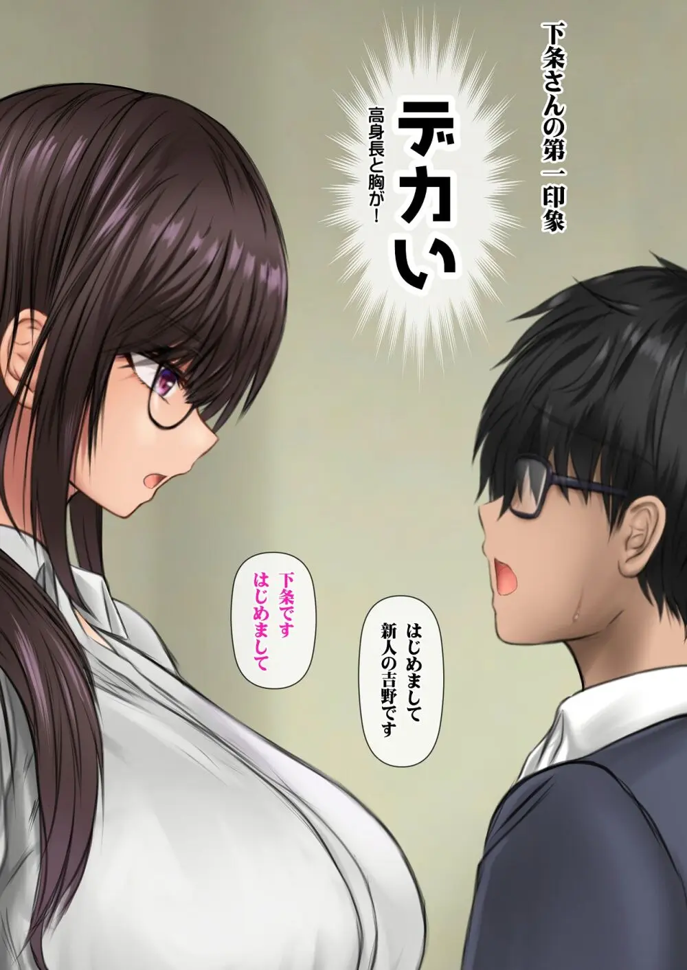 会社の喪女先輩と陰キャ後輩はオタクセックスにハマっちゃう - page96