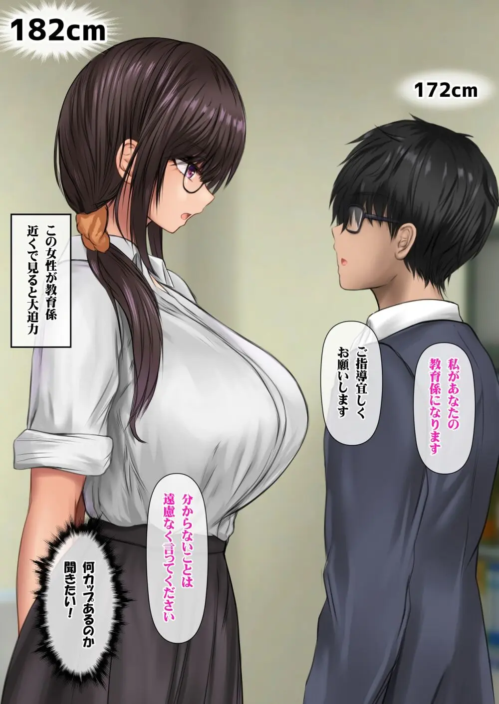 会社の喪女先輩と陰キャ後輩はオタクセックスにハマっちゃう - page97