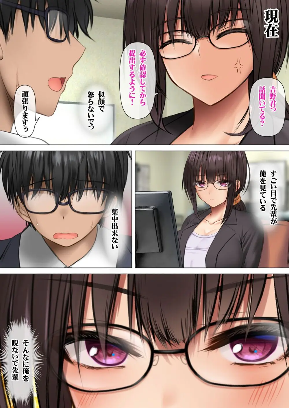 会社の喪女先輩と陰キャ後輩はオタクセックスにハマっちゃう - page98