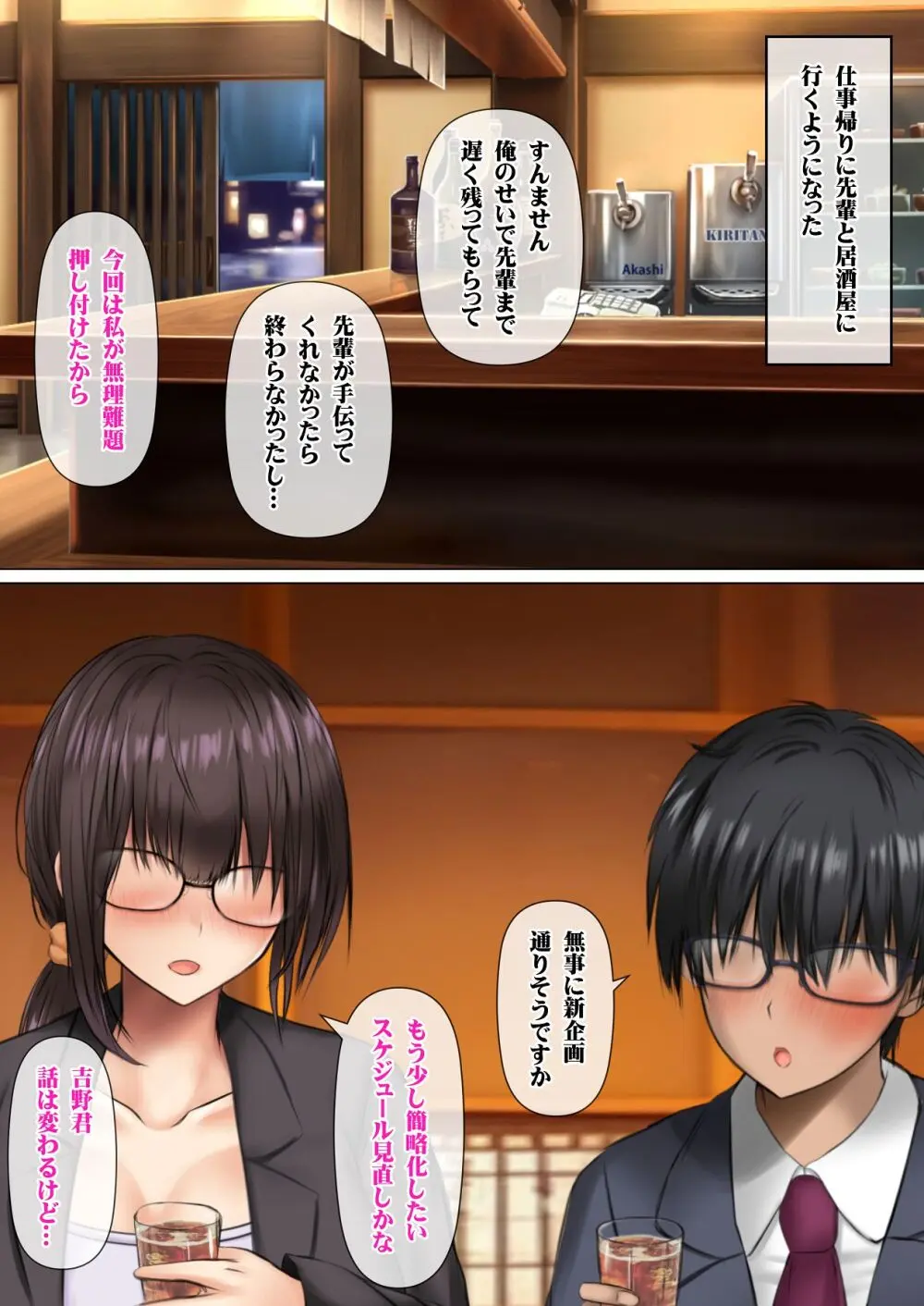 会社の喪女先輩と陰キャ後輩はオタクセックスにハマっちゃう - page99