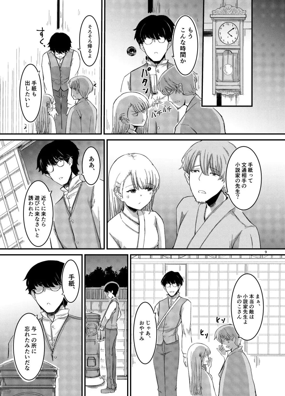 桜の下には死体が埋まっている - page10