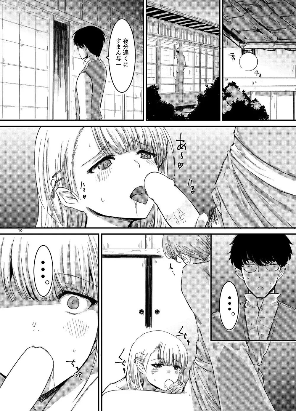 桜の下には死体が埋まっている - page11