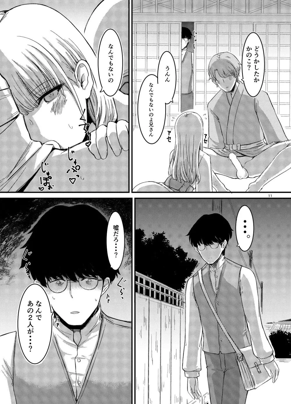桜の下には死体が埋まっている - page12