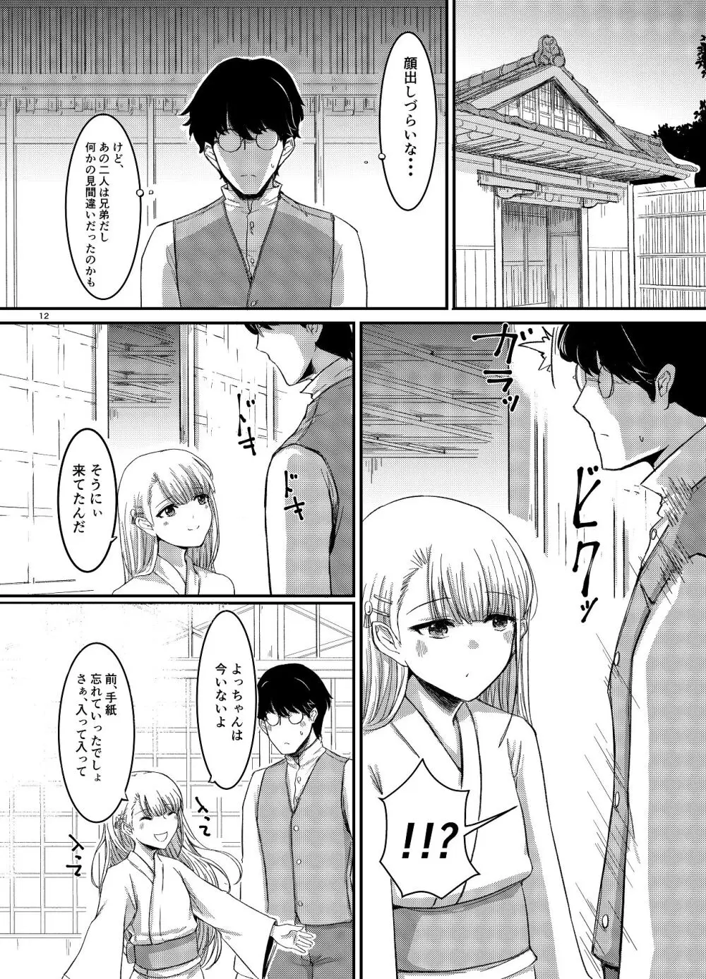 桜の下には死体が埋まっている - page13