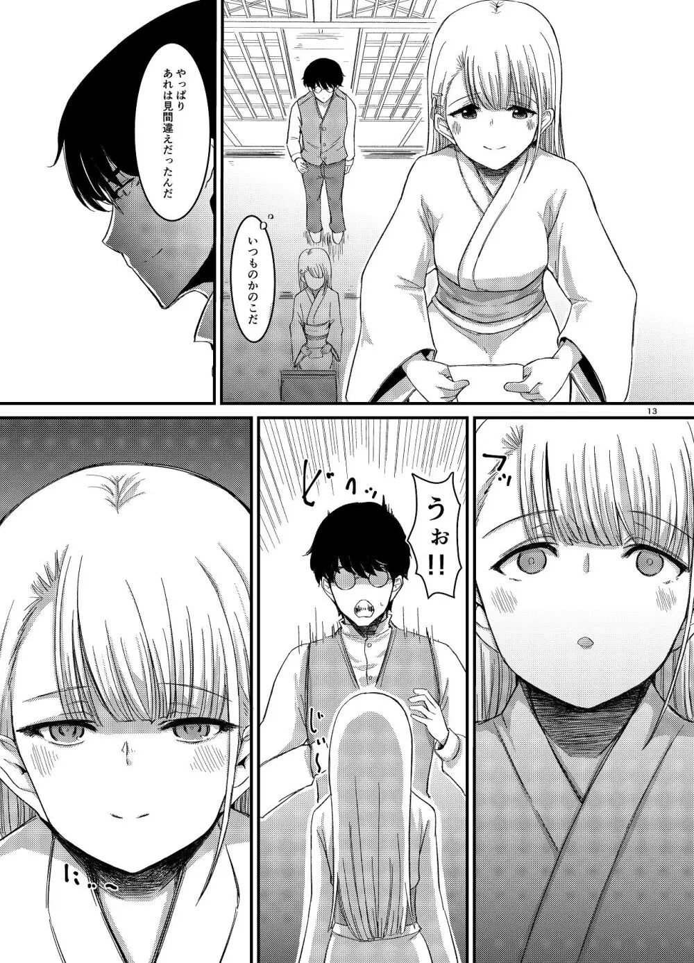 桜の下には死体が埋まっている - page14