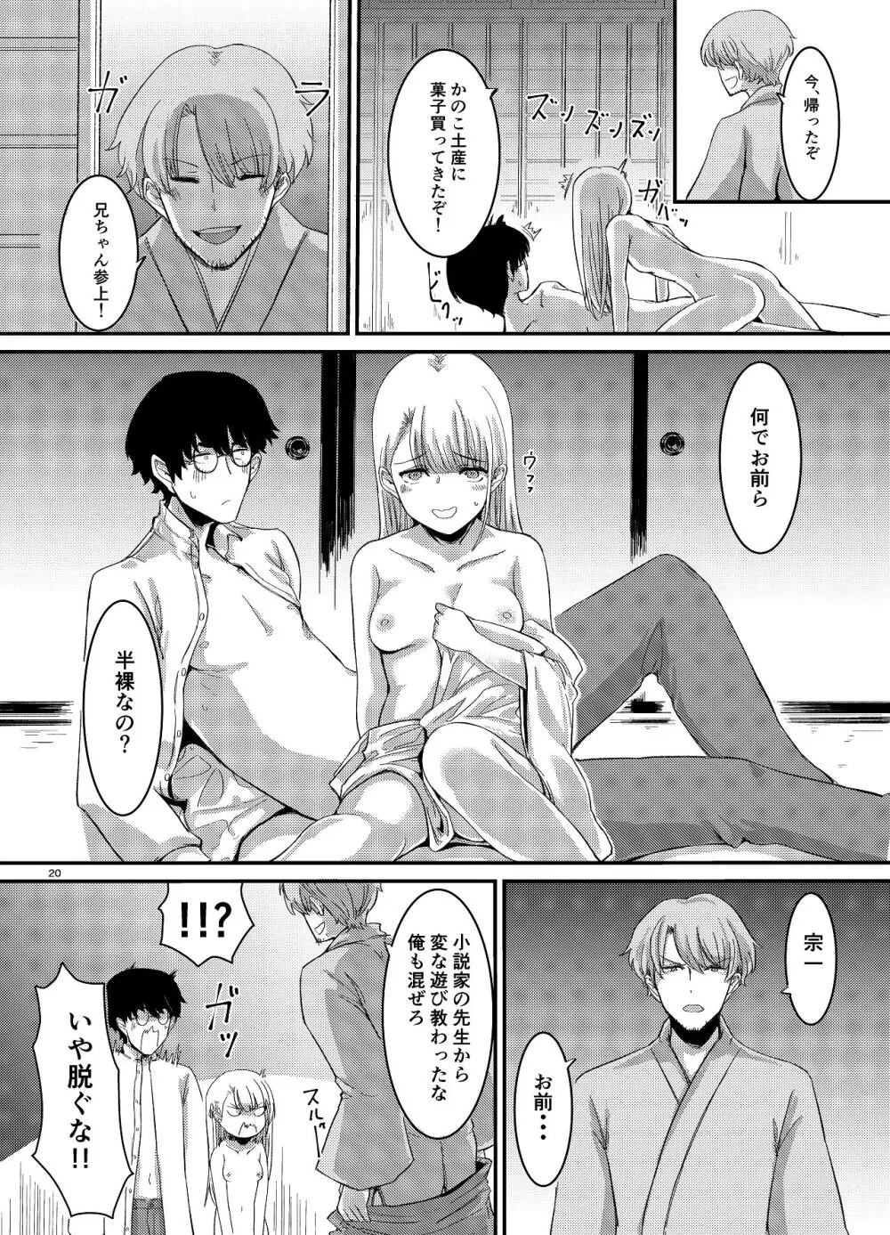 桜の下には死体が埋まっている - page21