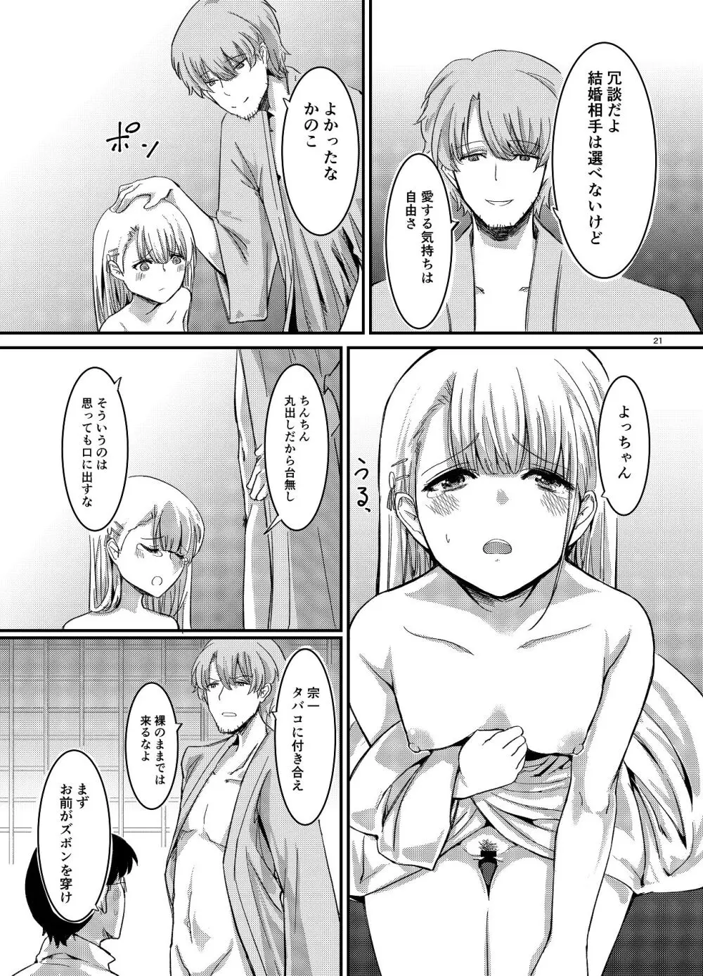 桜の下には死体が埋まっている - page22