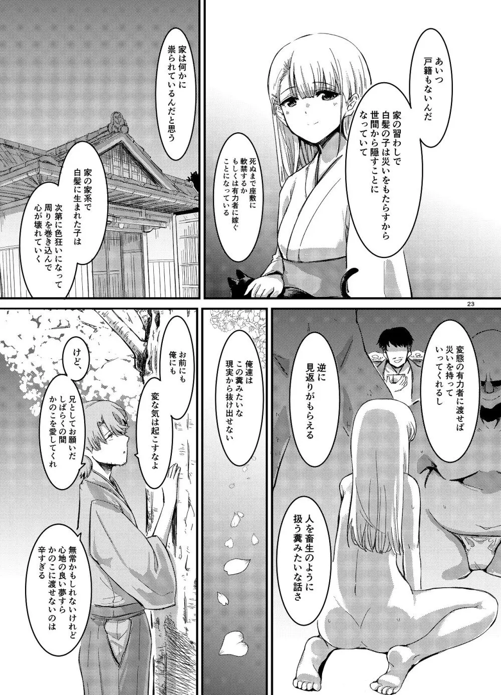 桜の下には死体が埋まっている - page24