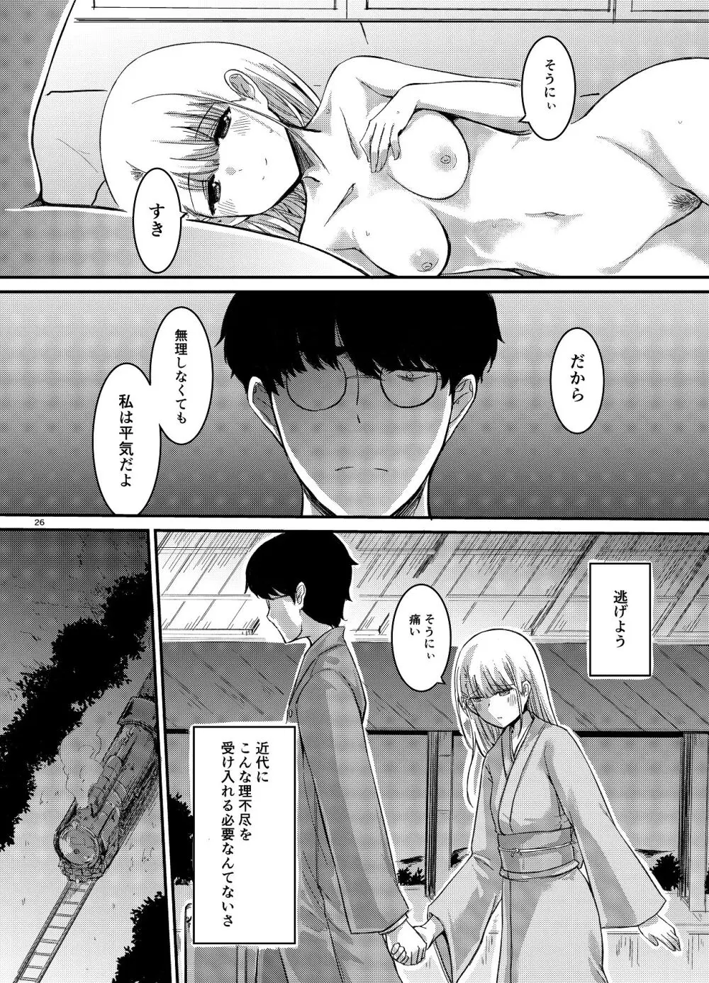 桜の下には死体が埋まっている - page27