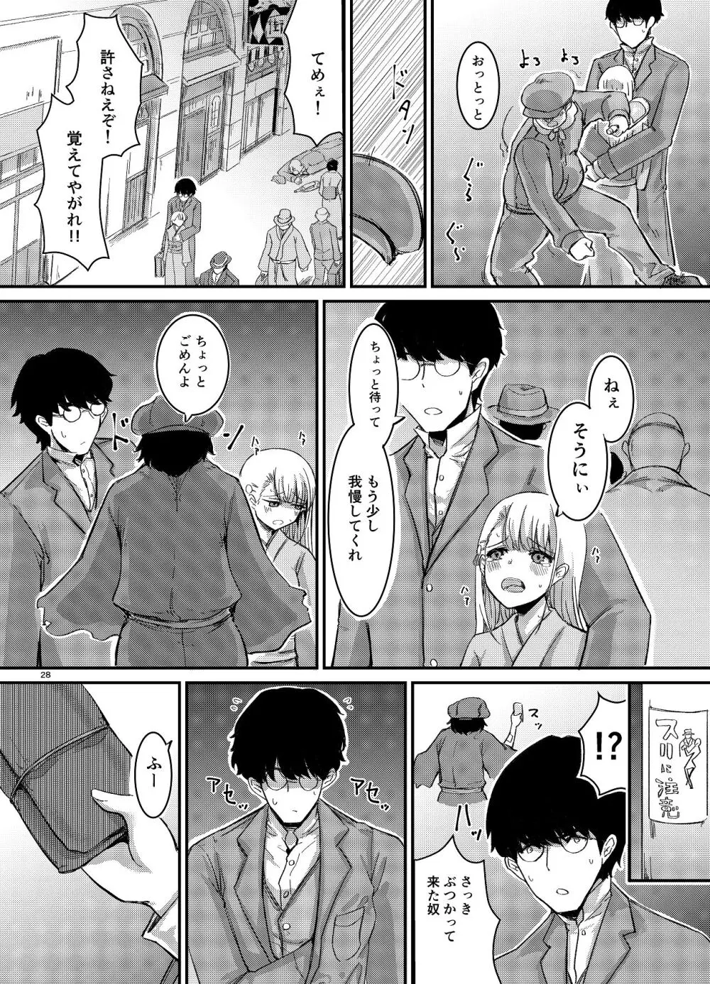 桜の下には死体が埋まっている - page29