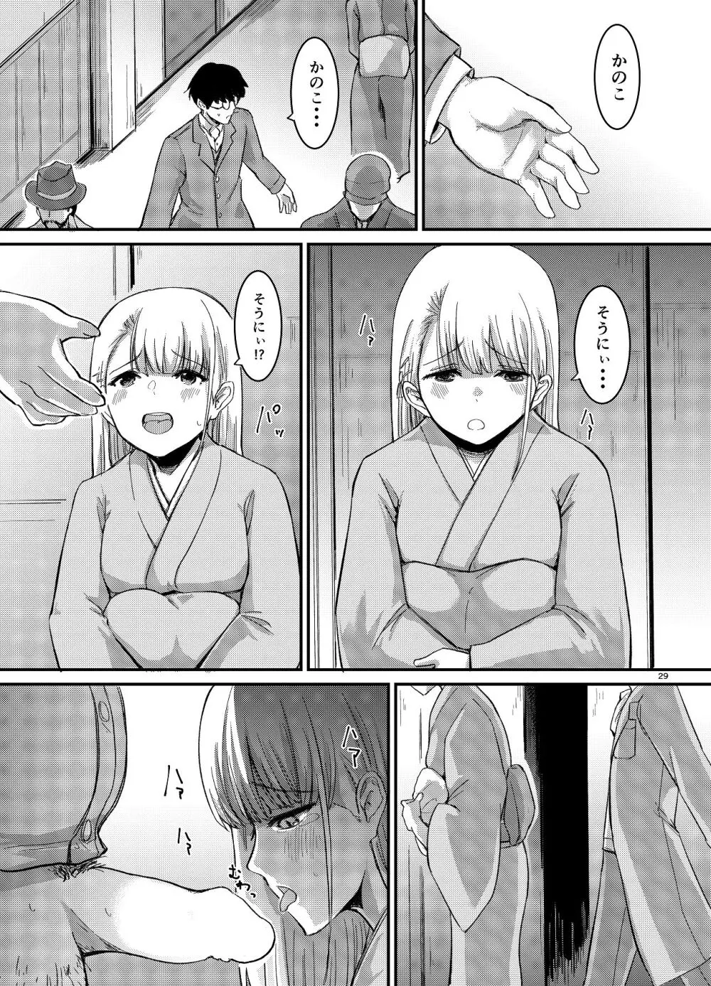 桜の下には死体が埋まっている - page30