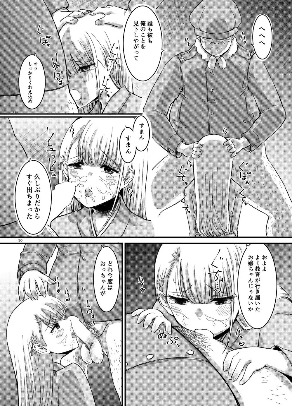 桜の下には死体が埋まっている - page31