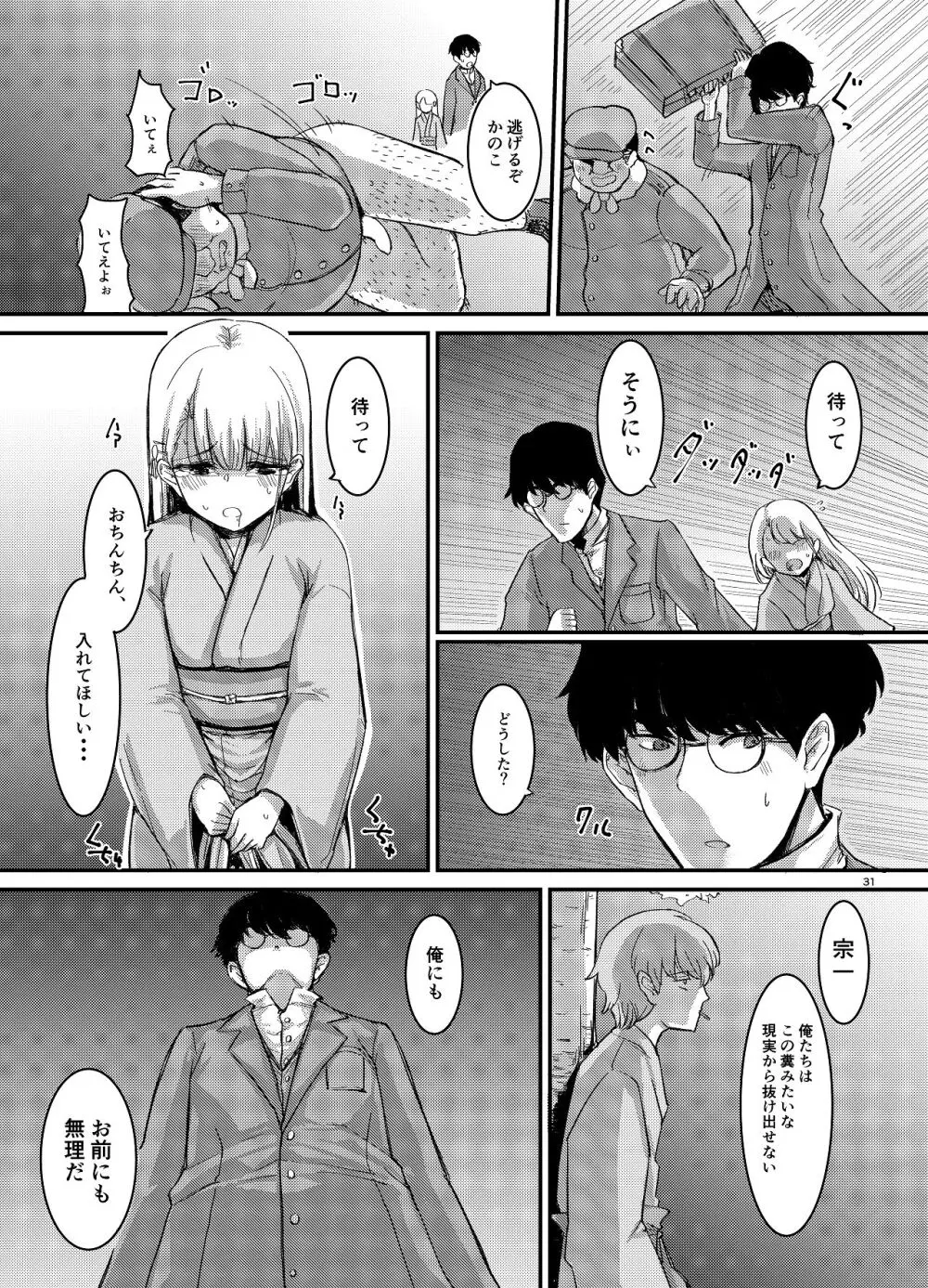 桜の下には死体が埋まっている - page32
