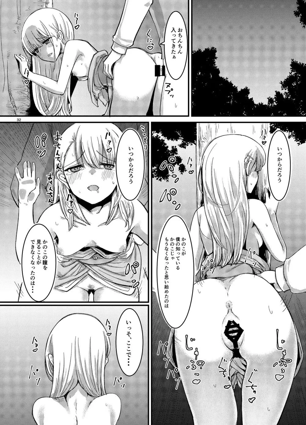 桜の下には死体が埋まっている - page33