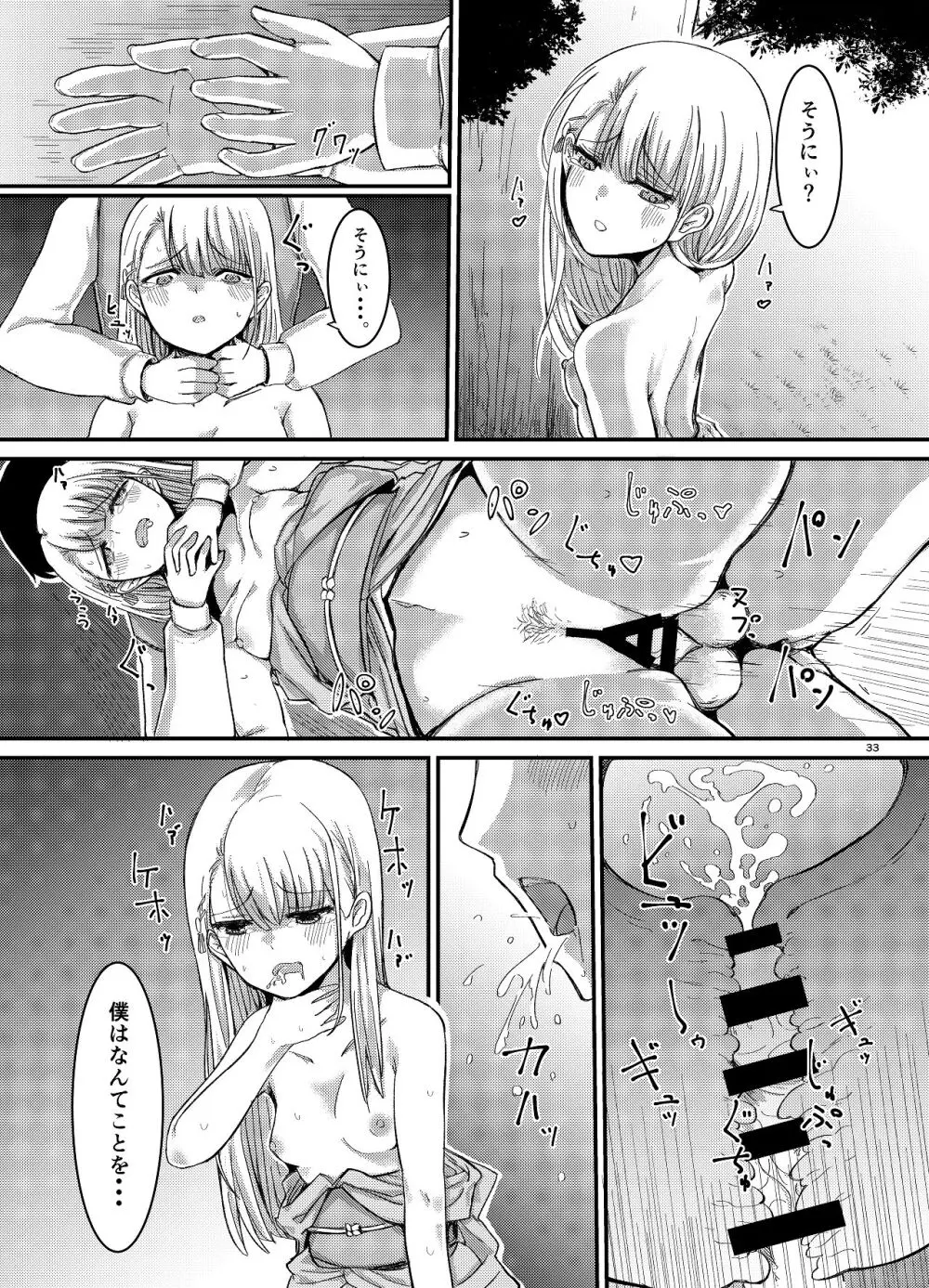 桜の下には死体が埋まっている - page34