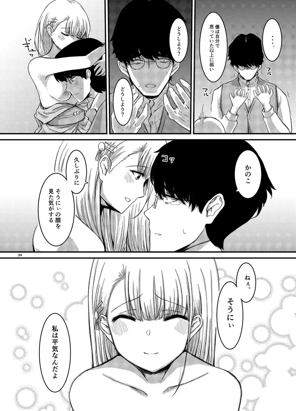桜の下には死体が埋まっている - page35