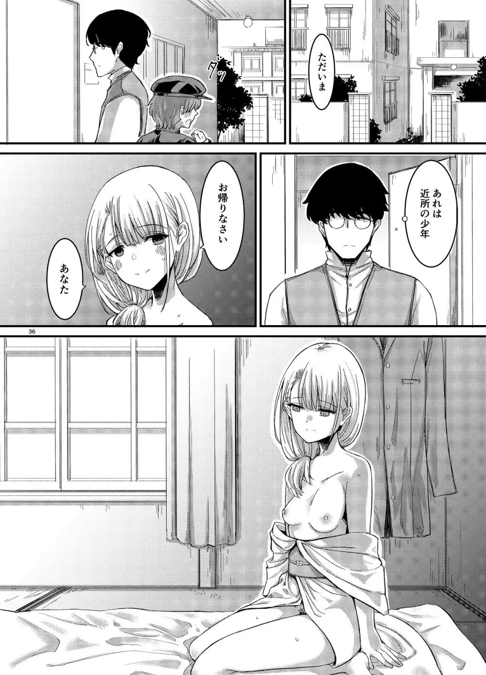 桜の下には死体が埋まっている - page37