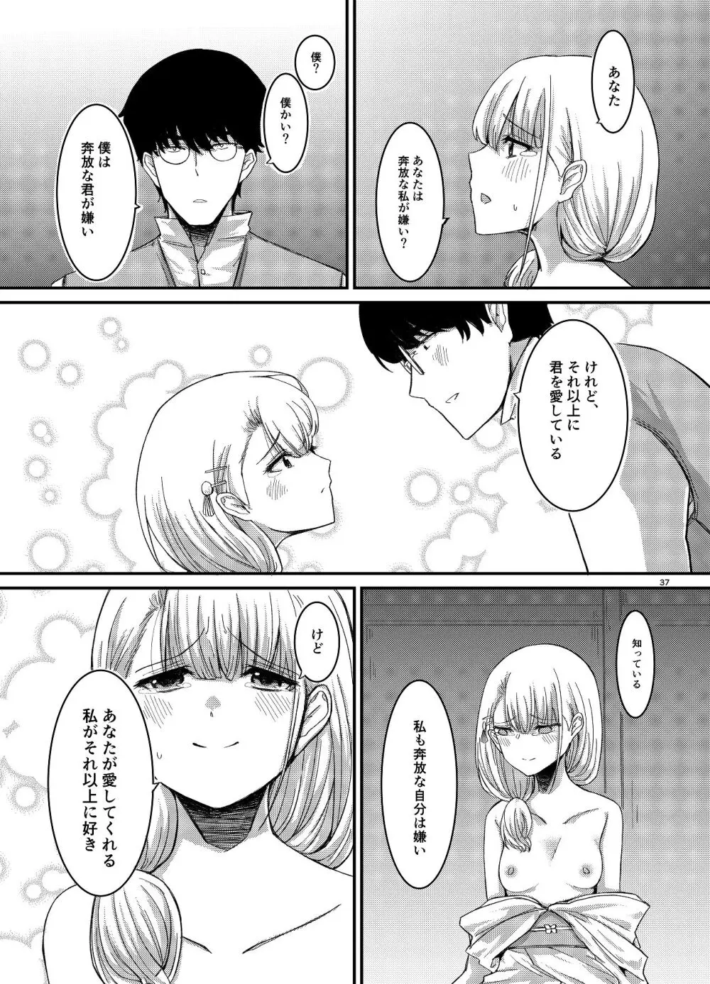 桜の下には死体が埋まっている - page38