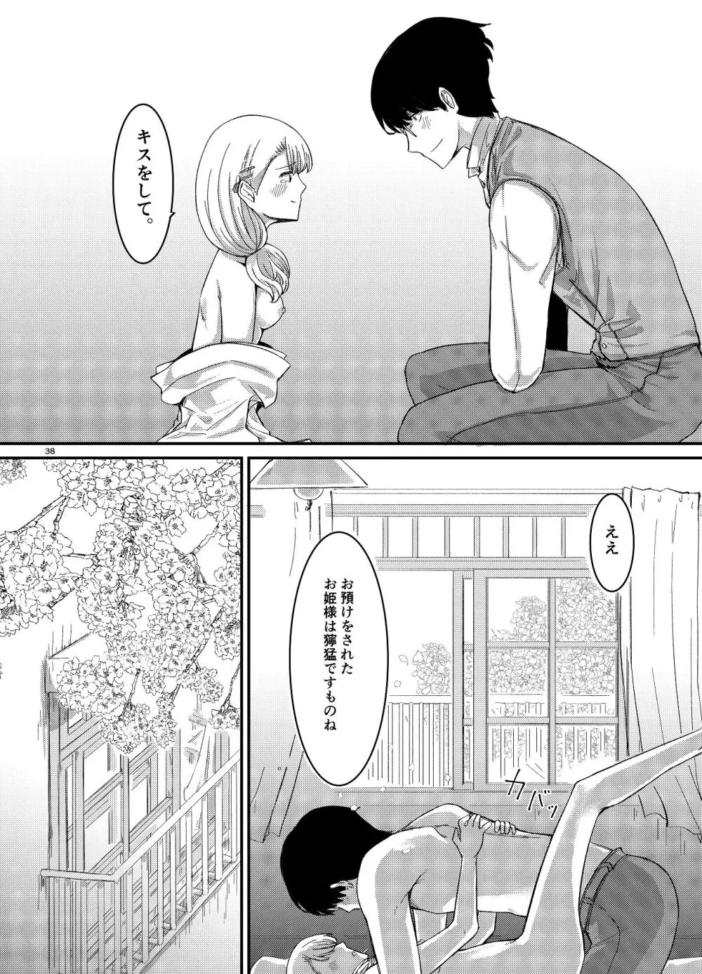 桜の下には死体が埋まっている - page39