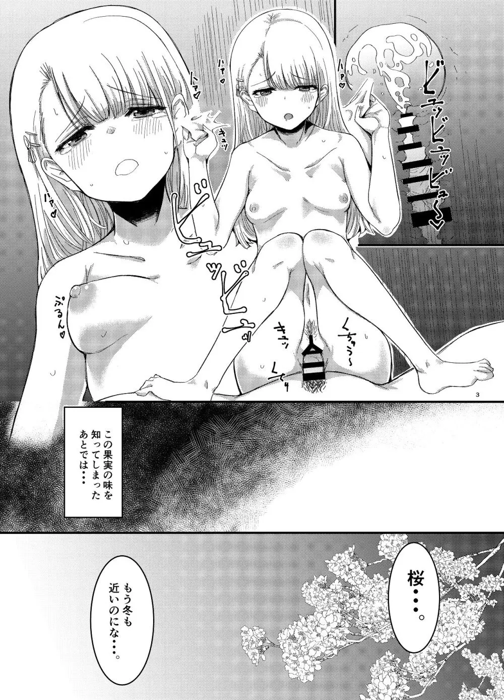 桜の下には死体が埋まっている - page4