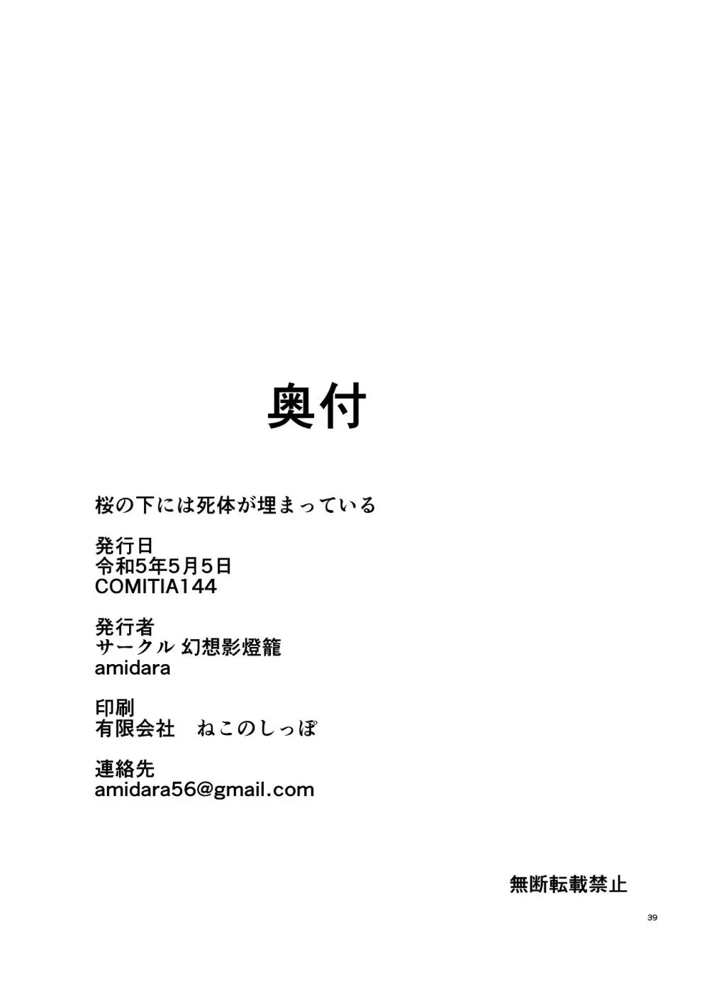 桜の下には死体が埋まっている - page40