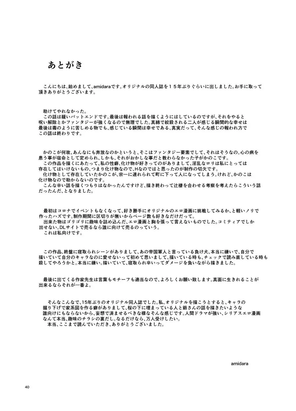 桜の下には死体が埋まっている - page41