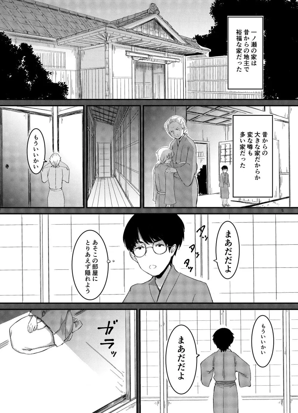 桜の下には死体が埋まっている - page6