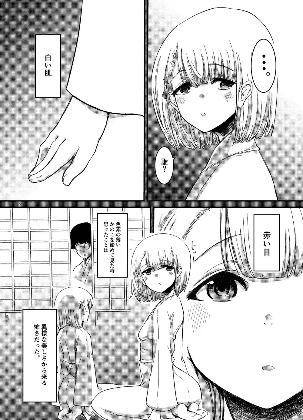 桜の下には死体が埋まっている - page7