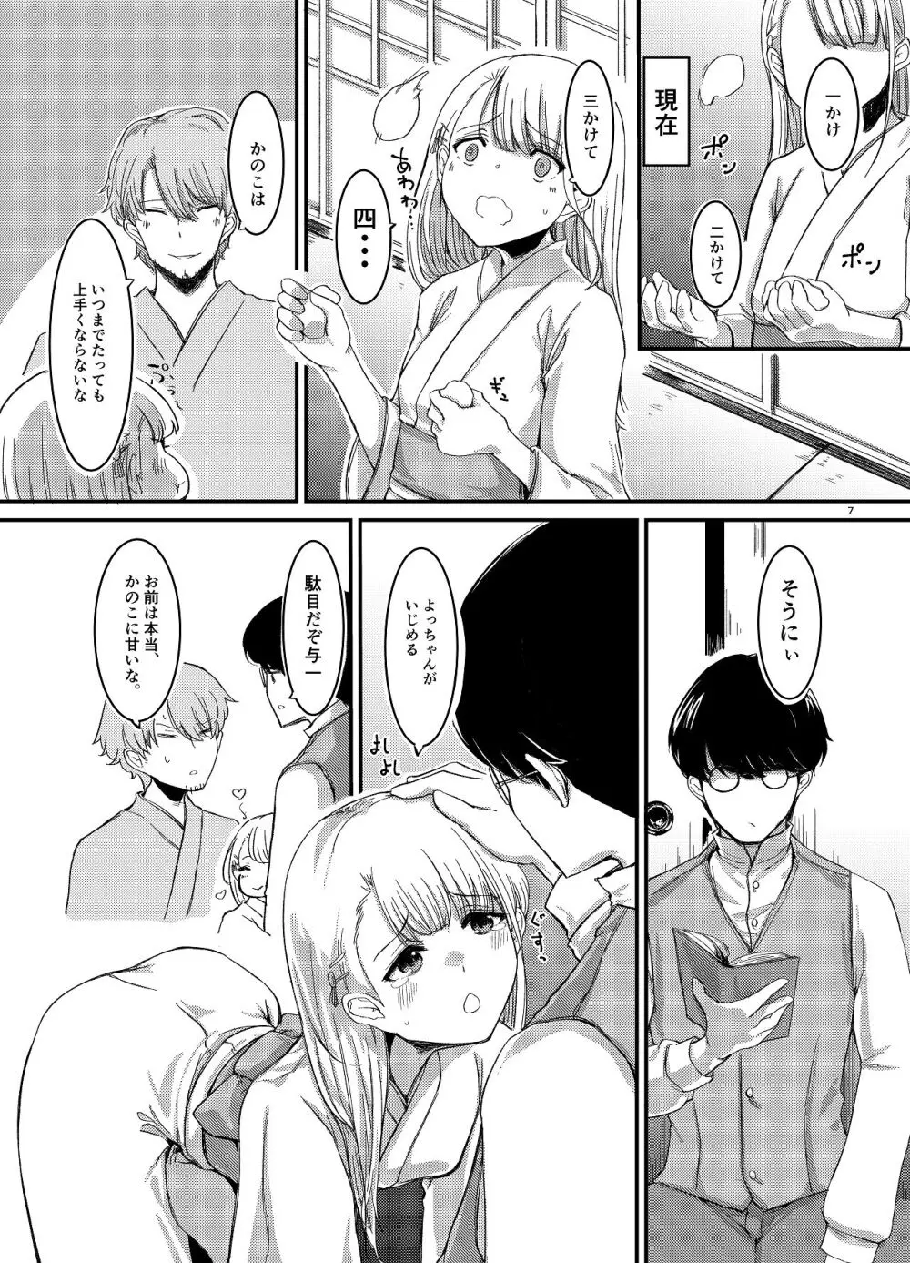 桜の下には死体が埋まっている - page8