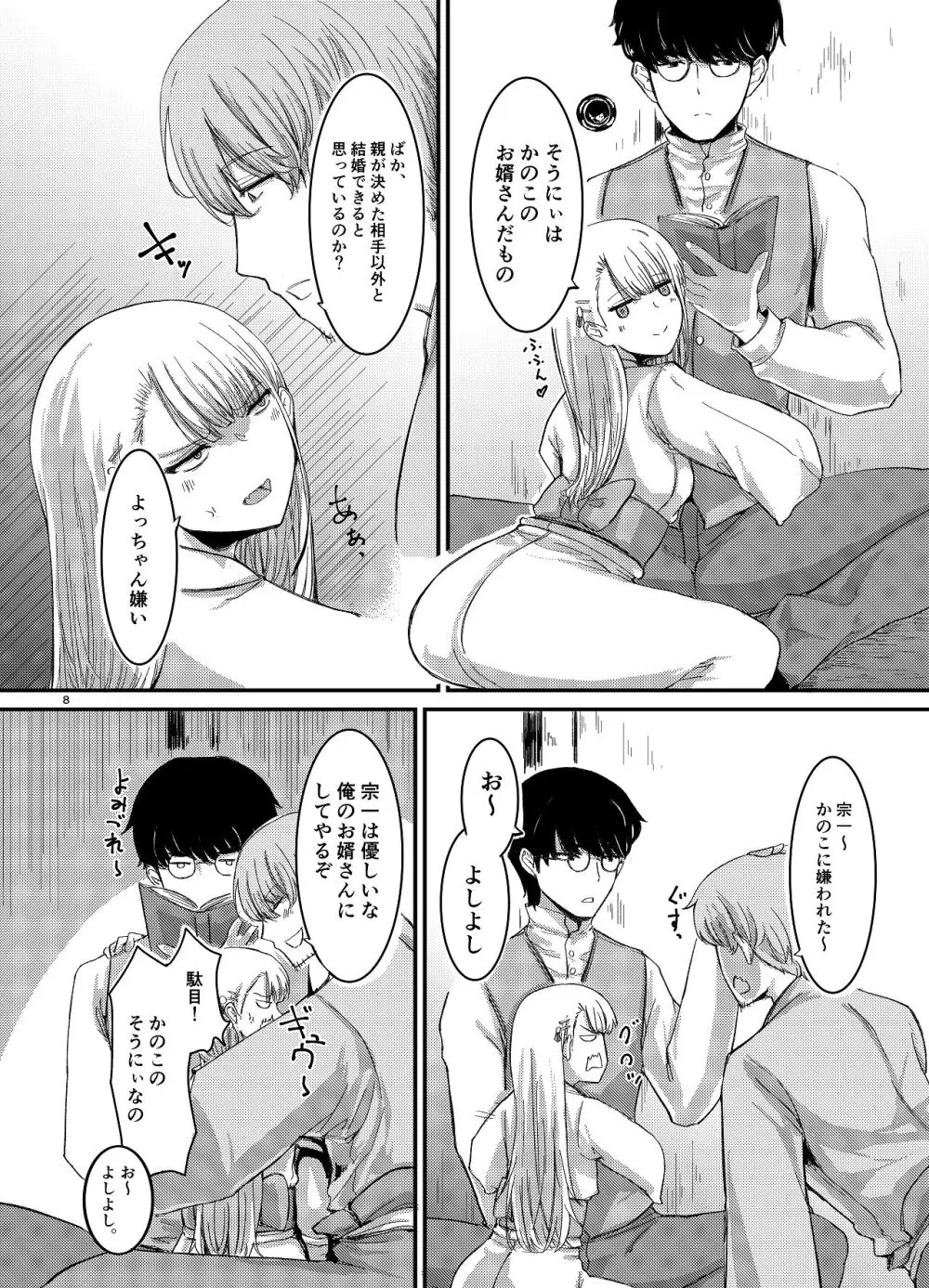 桜の下には死体が埋まっている - page9