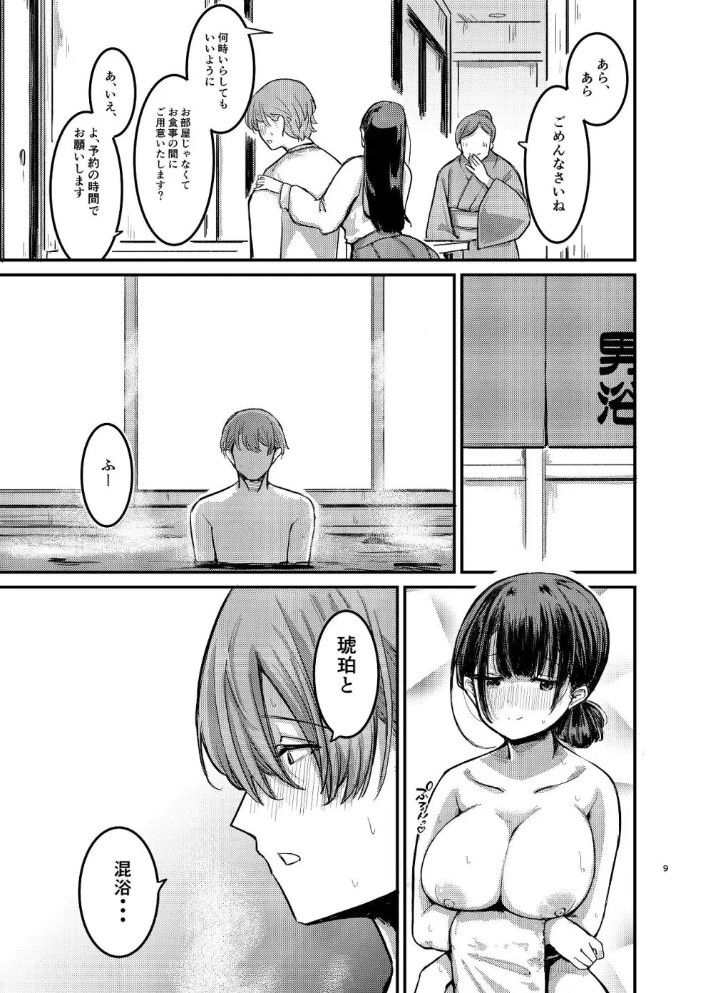 元清楚系ビッチの後輩ちゃんは先輩を快楽堕ちさせたい。 - page10