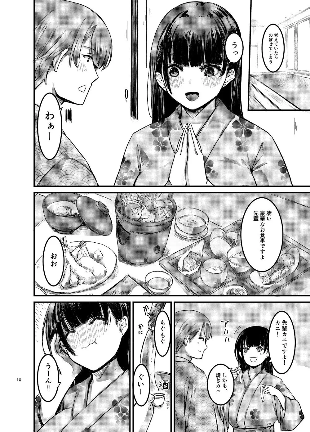元清楚系ビッチの後輩ちゃんは先輩を快楽堕ちさせたい。 - page11