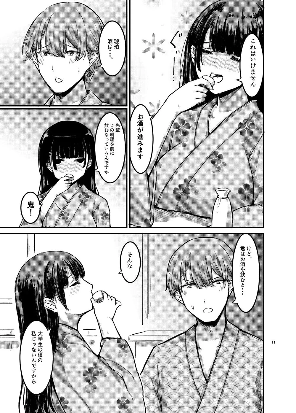 元清楚系ビッチの後輩ちゃんは先輩を快楽堕ちさせたい。 - page12