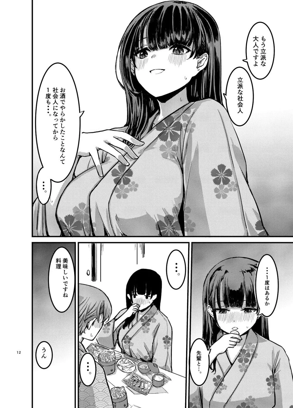 元清楚系ビッチの後輩ちゃんは先輩を快楽堕ちさせたい。 - page13