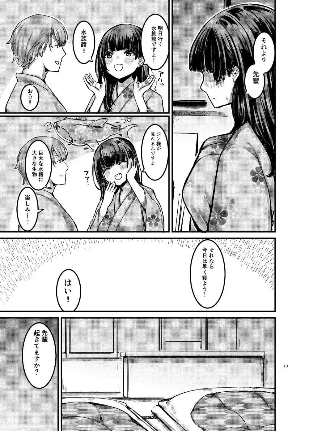 元清楚系ビッチの後輩ちゃんは先輩を快楽堕ちさせたい。 - page14