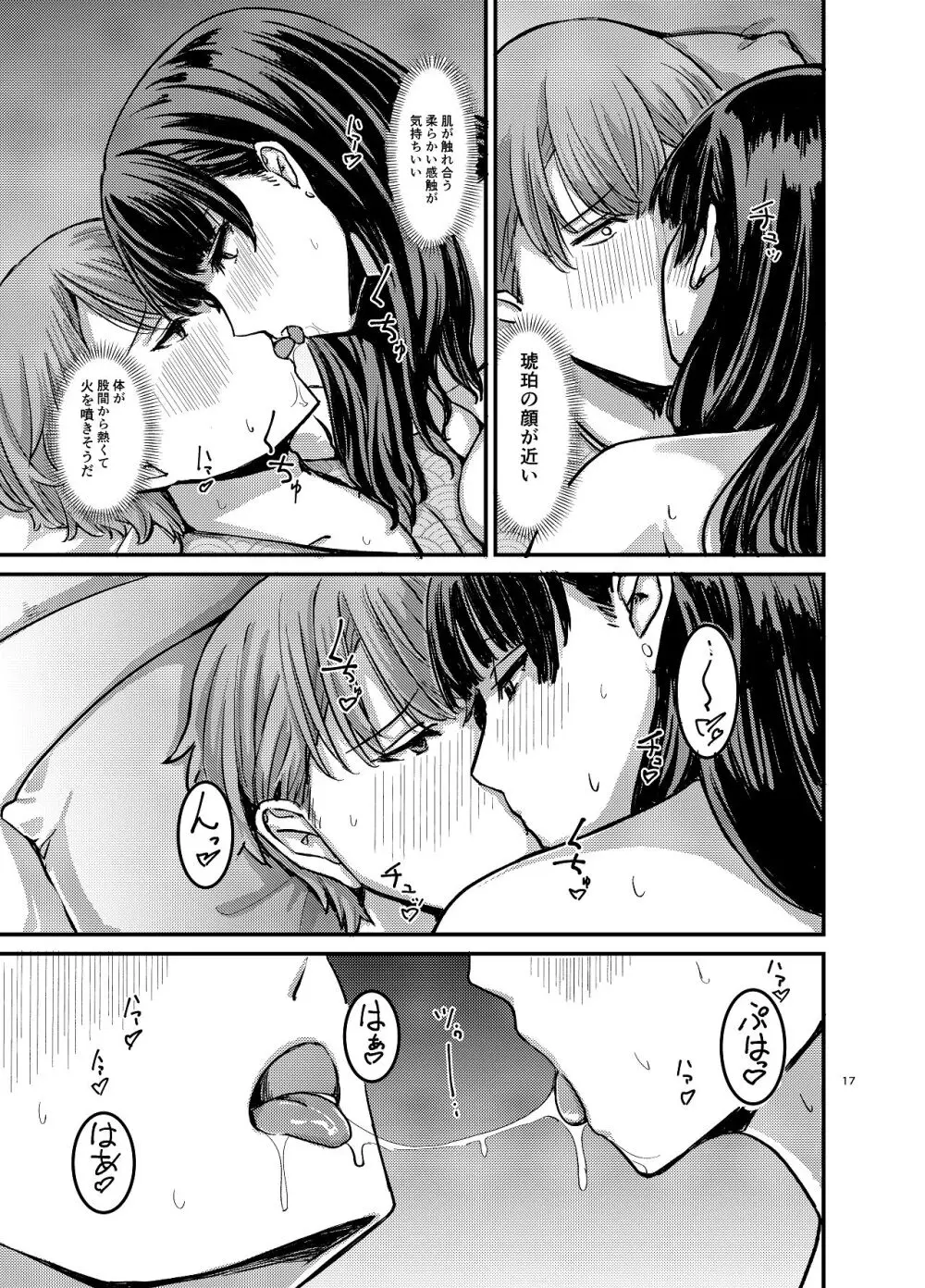 元清楚系ビッチの後輩ちゃんは先輩を快楽堕ちさせたい。 - page18
